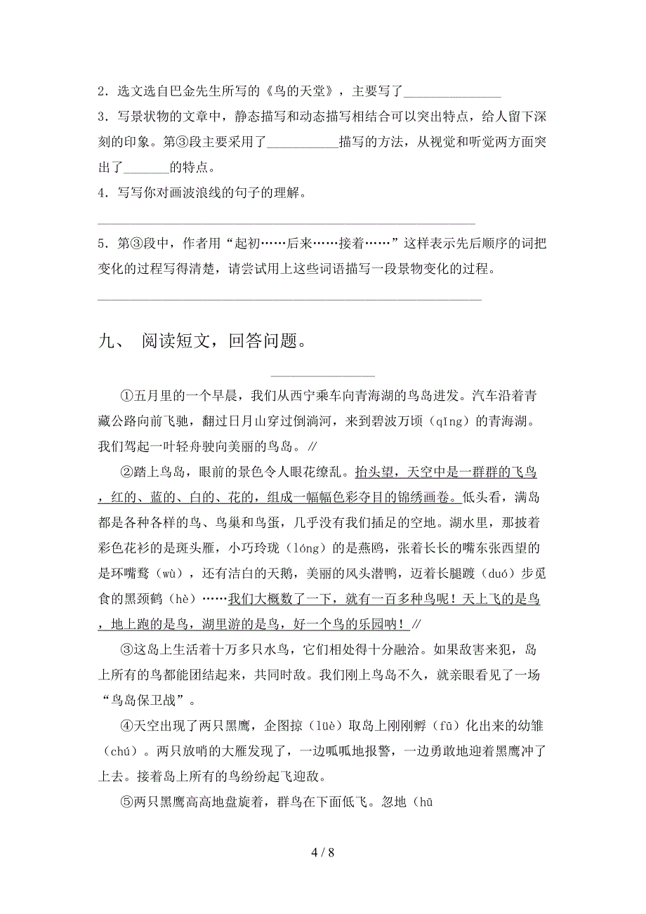 鄂教版五年级语文上册期中试卷(学生专用).doc_第4页