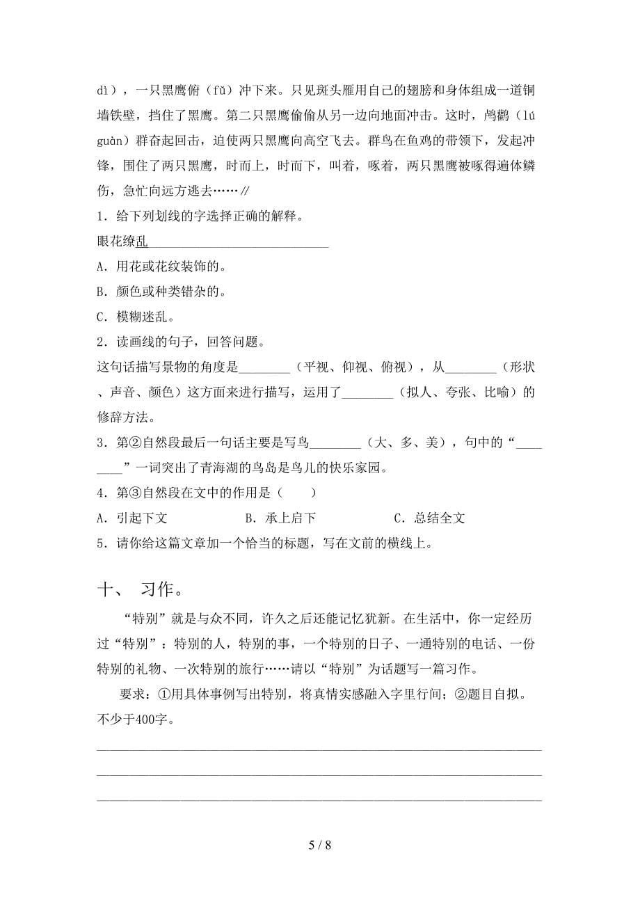 鄂教版五年级语文上册期中试卷(学生专用).doc_第5页