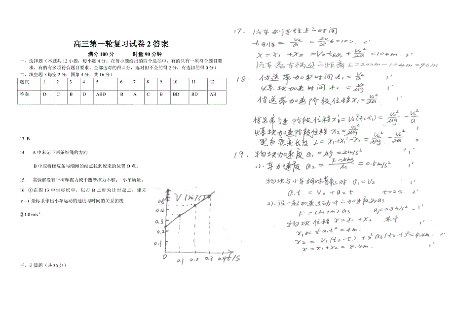 2013高三第一轮复习试卷2_第3页