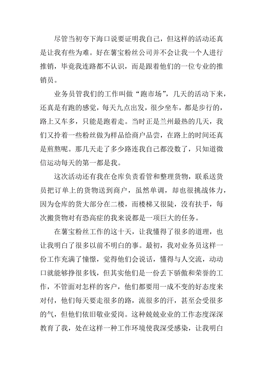 2023年社会实践总结_社会实践经历总结_5_第2页