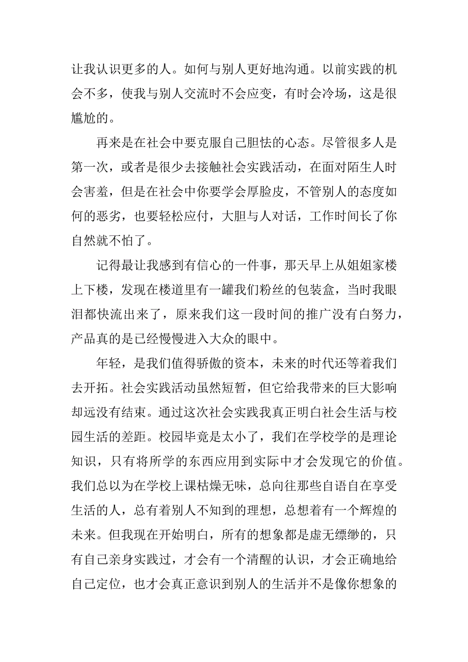 2023年社会实践总结_社会实践经历总结_5_第4页