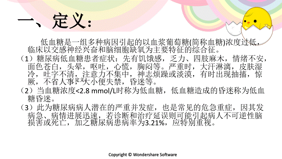 低血糖昏迷的临床急救与护理_第2页