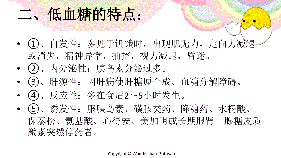 低血糖昏迷的临床急救与护理_第3页