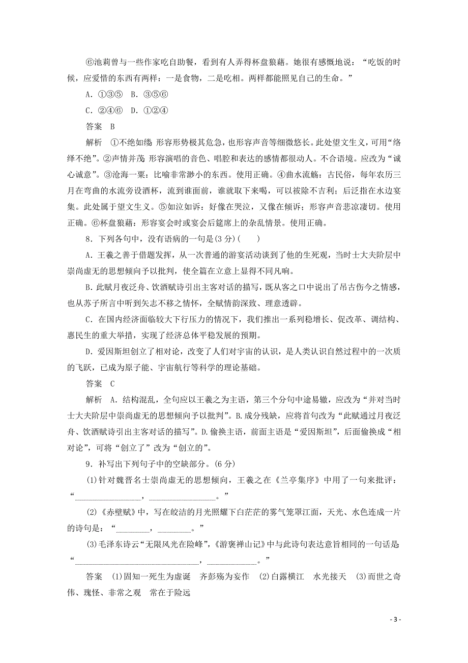 2020高中语文 第三单元 基础达标卷（含解析）新人教版必修2_第3页