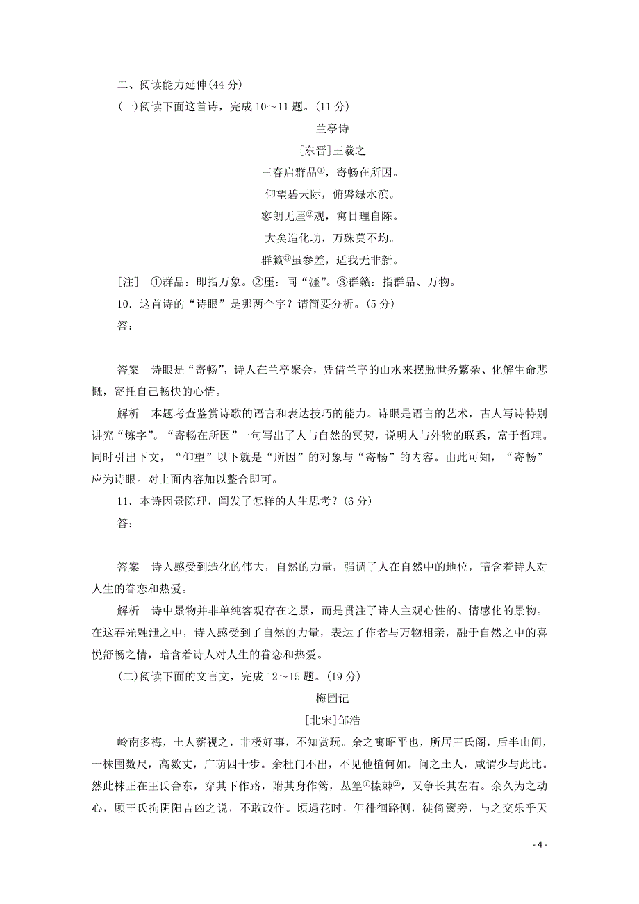 2020高中语文 第三单元 基础达标卷（含解析）新人教版必修2_第4页