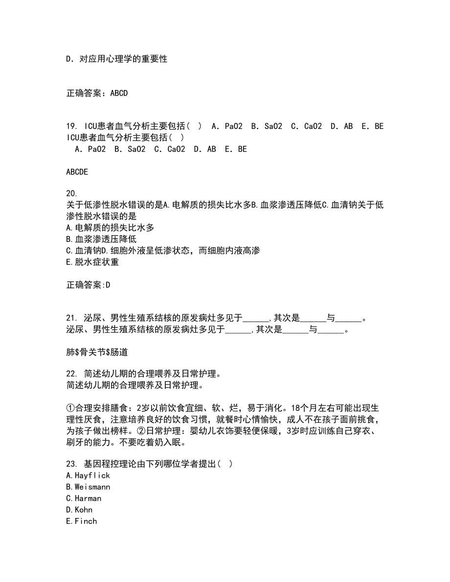 中国医科大学21春《五官科护理学》在线作业二满分答案48_第5页