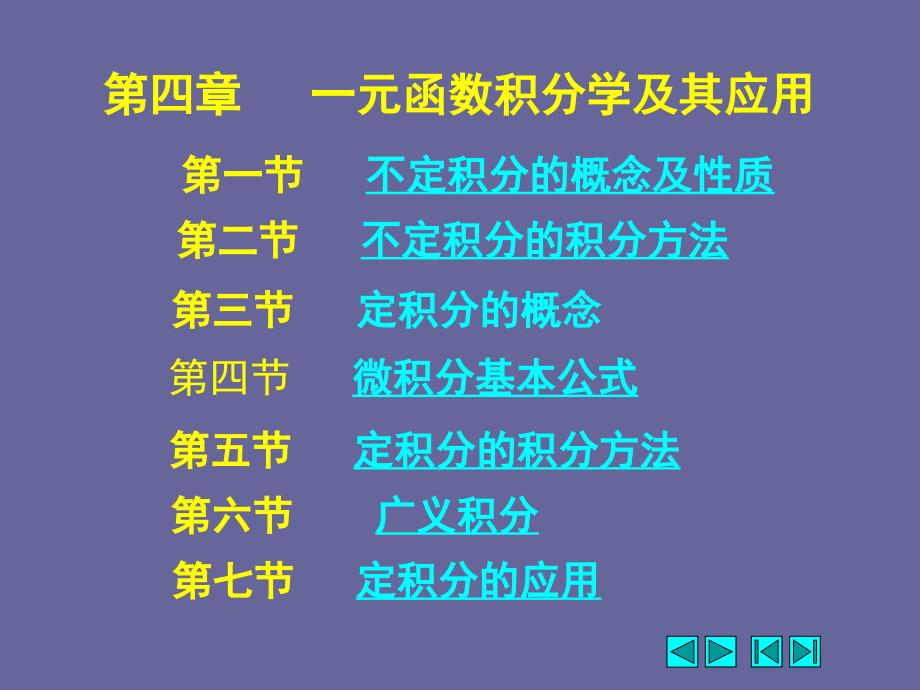 高等数学课件：第5章 不定积分和定积分整章_第1页