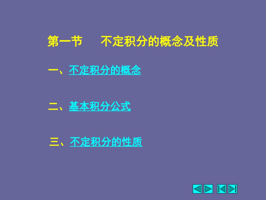 高等数学课件：第5章 不定积分和定积分整章_第2页