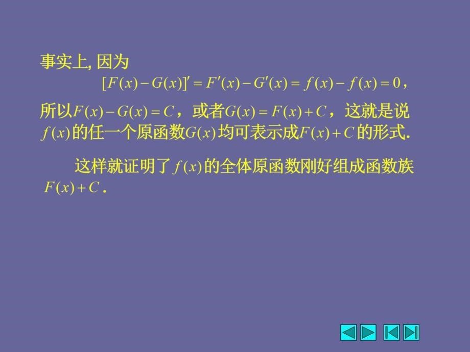 高等数学课件：第5章 不定积分和定积分整章_第5页