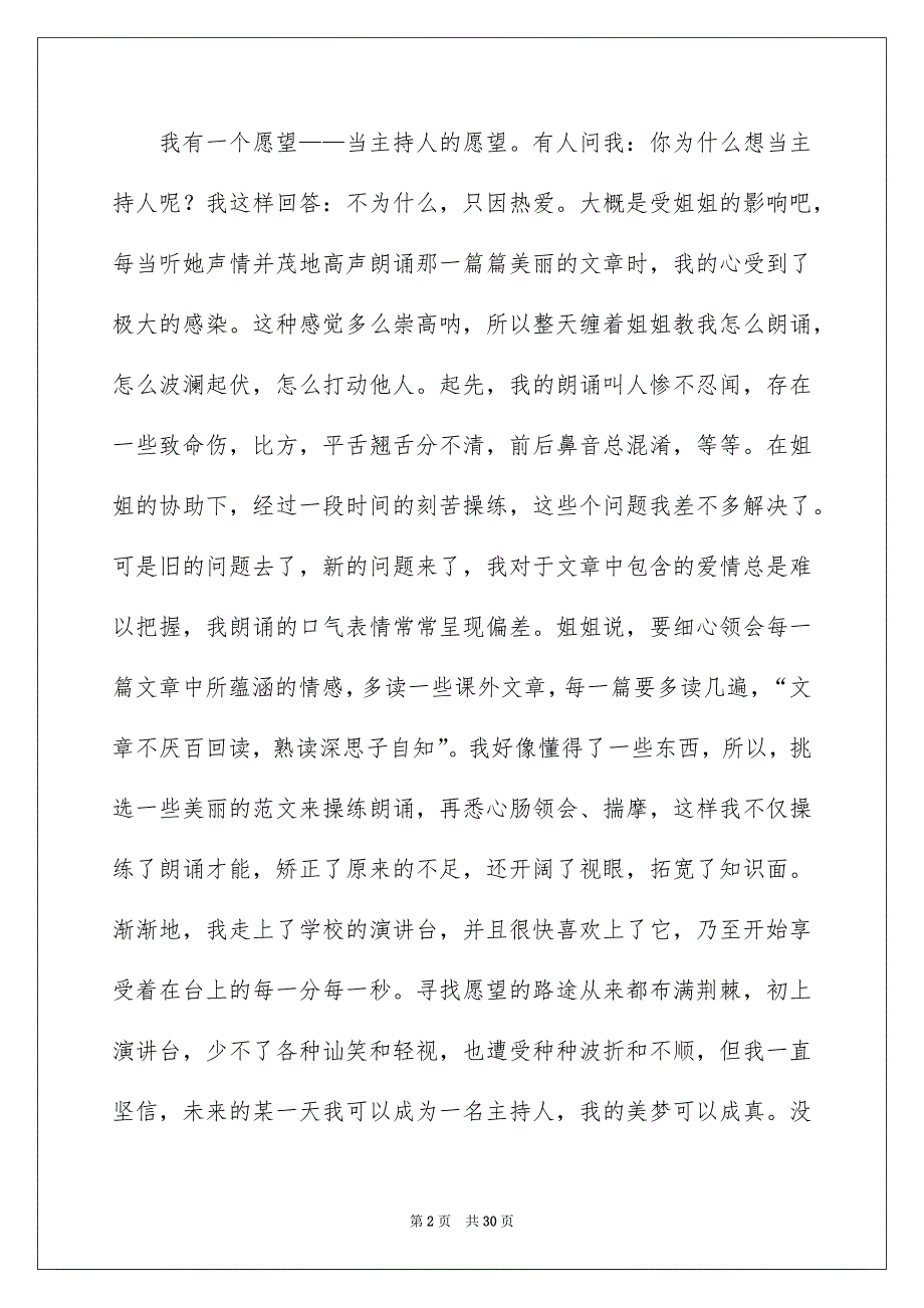 2023放飞梦想演讲稿14篇_第2页