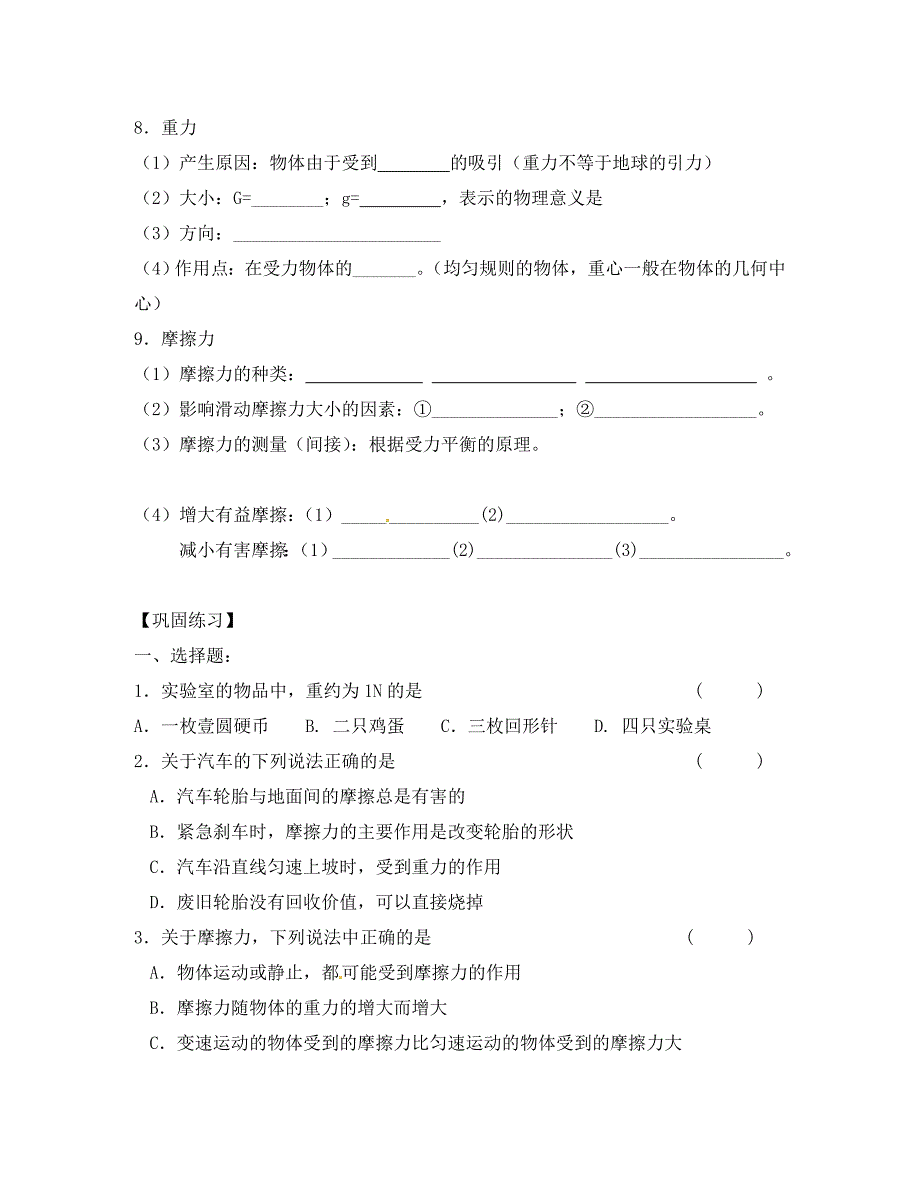 江苏省丹阳市第三中学八年级物理下册第八章力期末复习题无答案苏科版通用_第2页