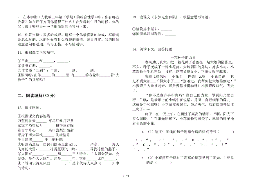 苏教版三年级练习题突破下学期语文期末模拟试卷.docx_第2页