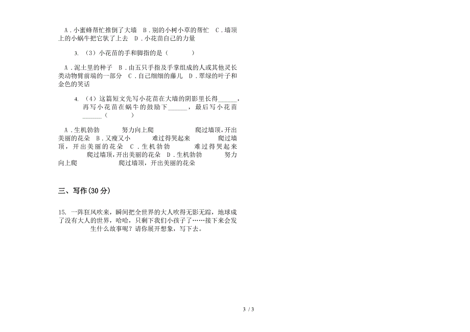 苏教版三年级练习题突破下学期语文期末模拟试卷.docx_第3页