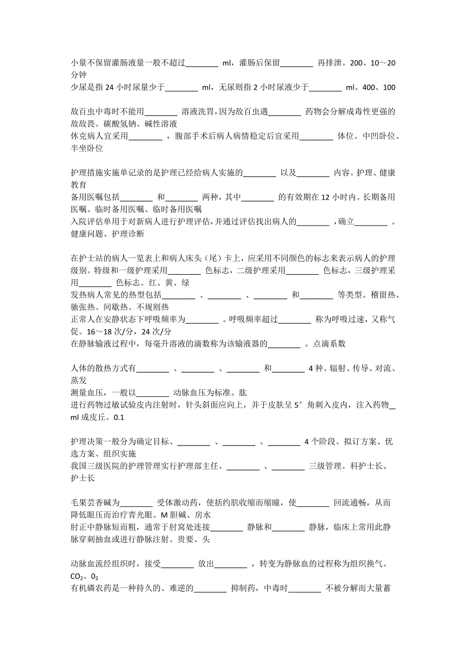 护理三基试题(填空题)_第3页