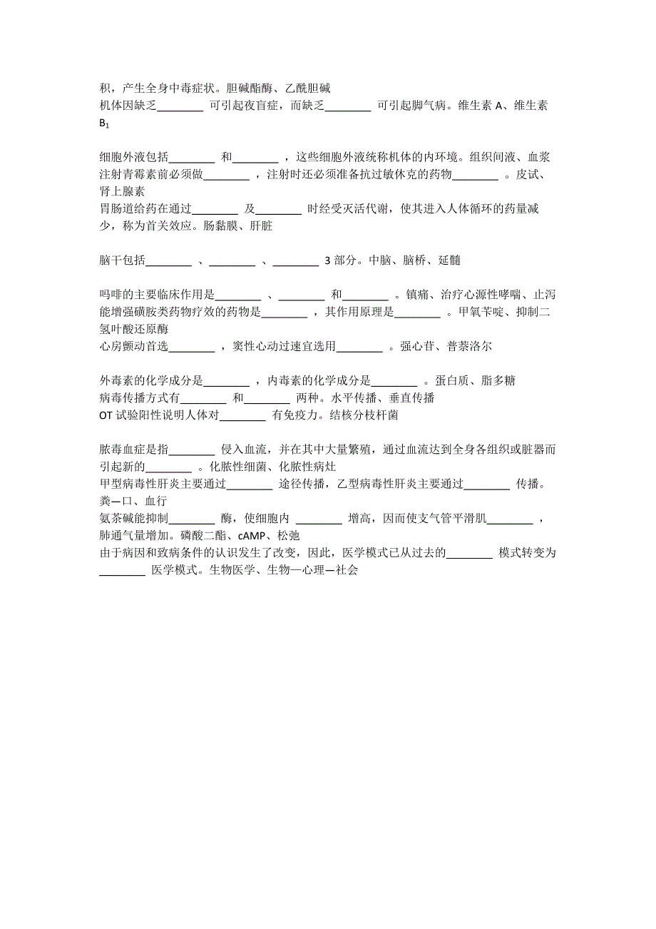 护理三基试题(填空题)_第4页