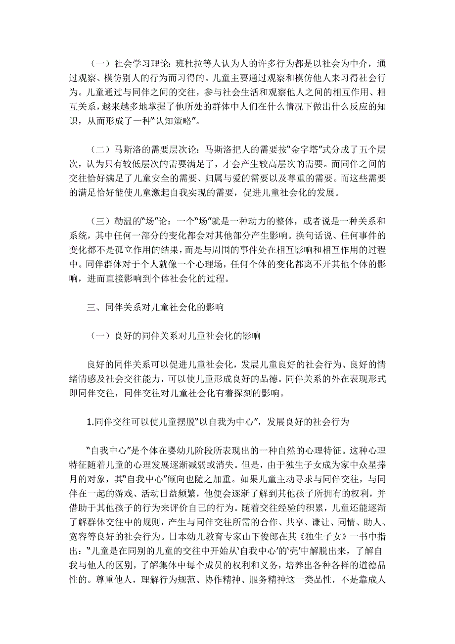 论同伴关系对儿童社会化的影响_第2页