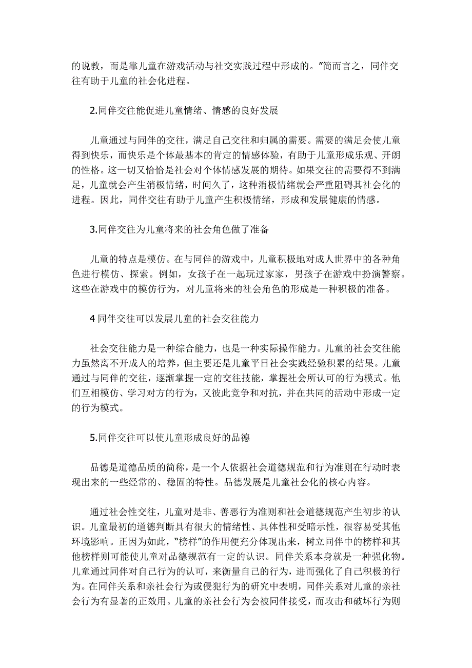 论同伴关系对儿童社会化的影响_第3页