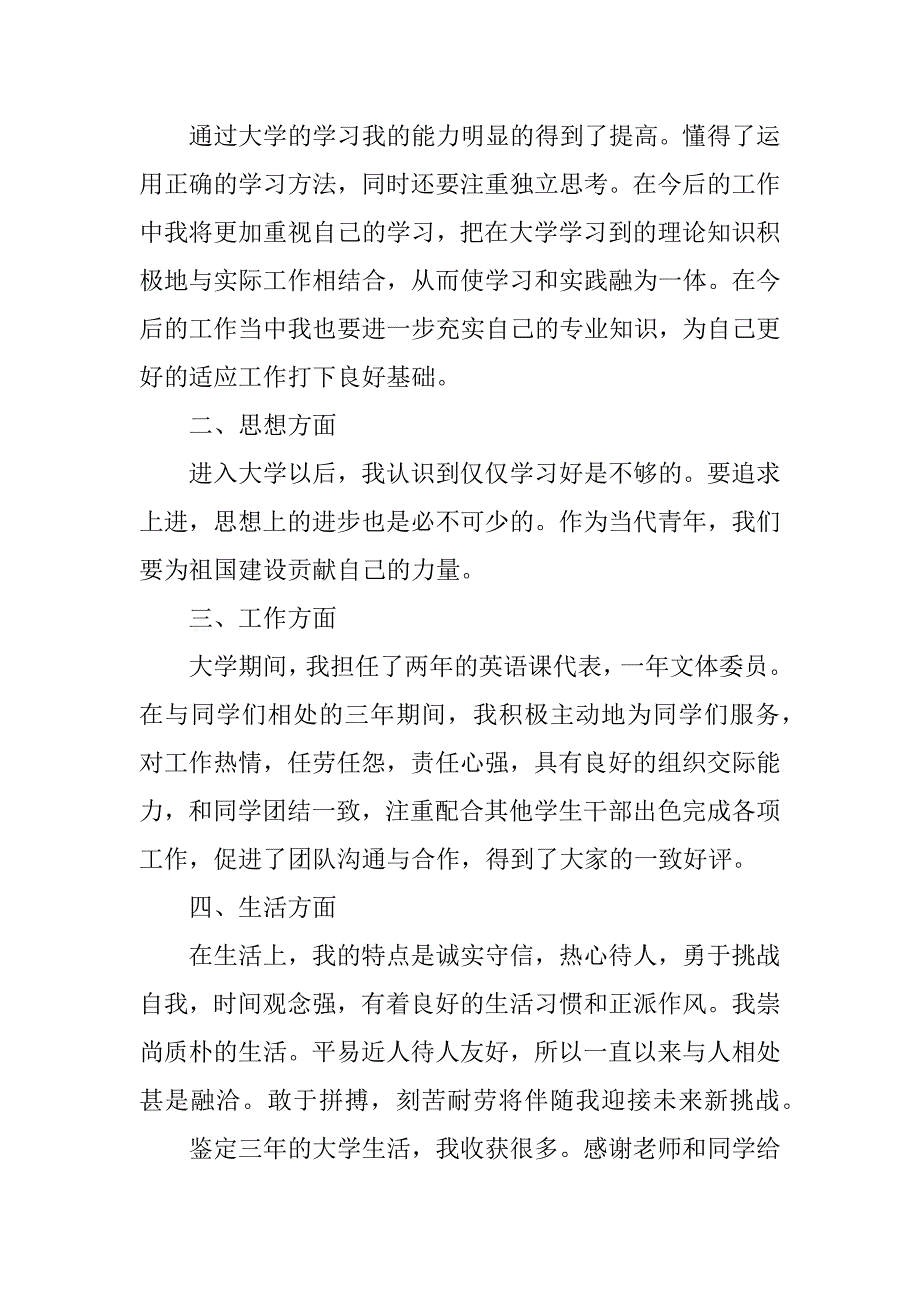 2023年学生本人学习自我鉴定五篇_第4页