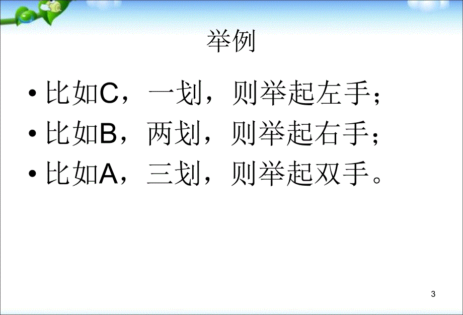 主题班会小学生防拐骗课件_第3页