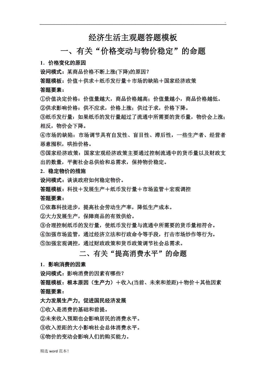 高考经济生活答题模版.doc_第1页