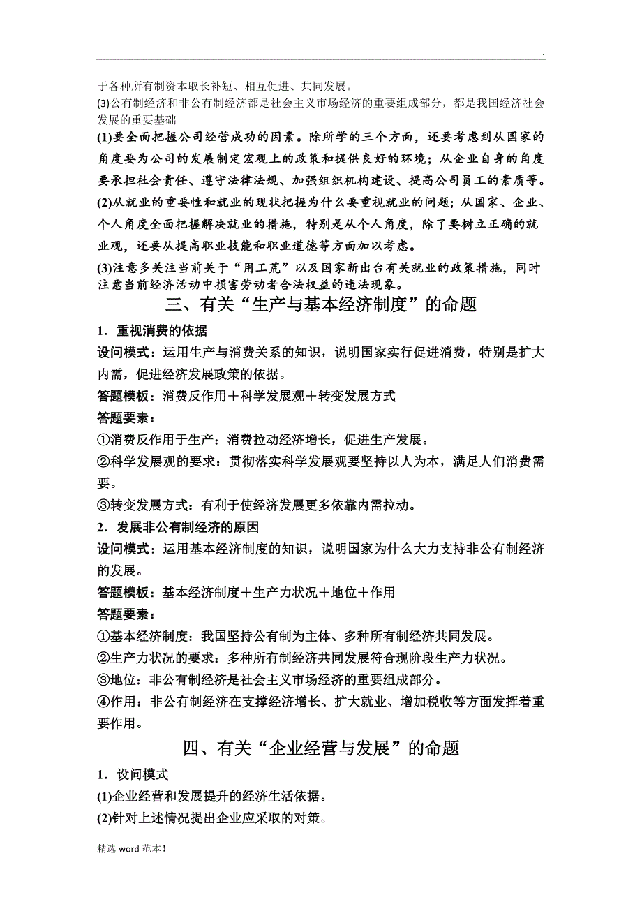 高考经济生活答题模版.doc_第3页