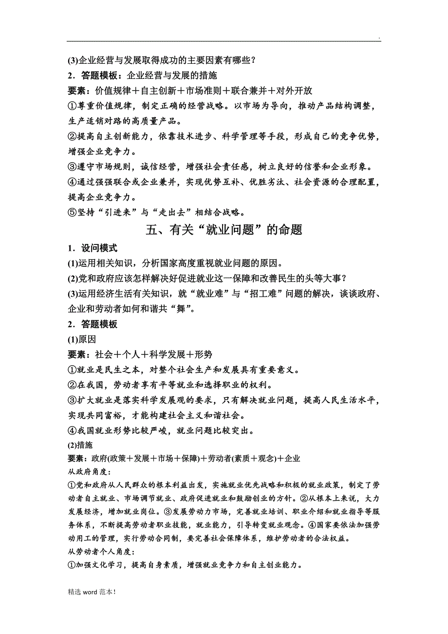 高考经济生活答题模版.doc_第4页