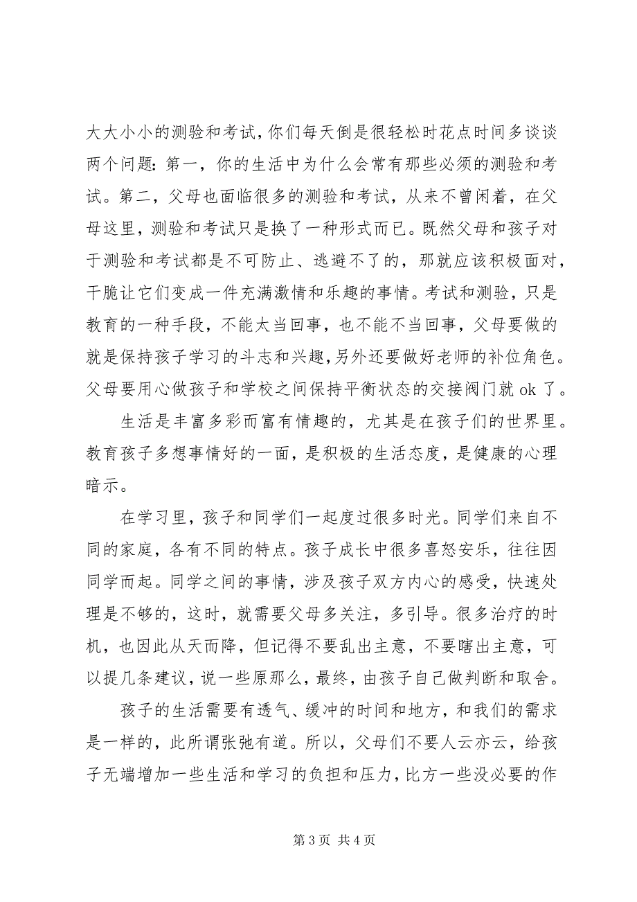 2023年《有一种教育叫做生活》读后感.docx_第3页