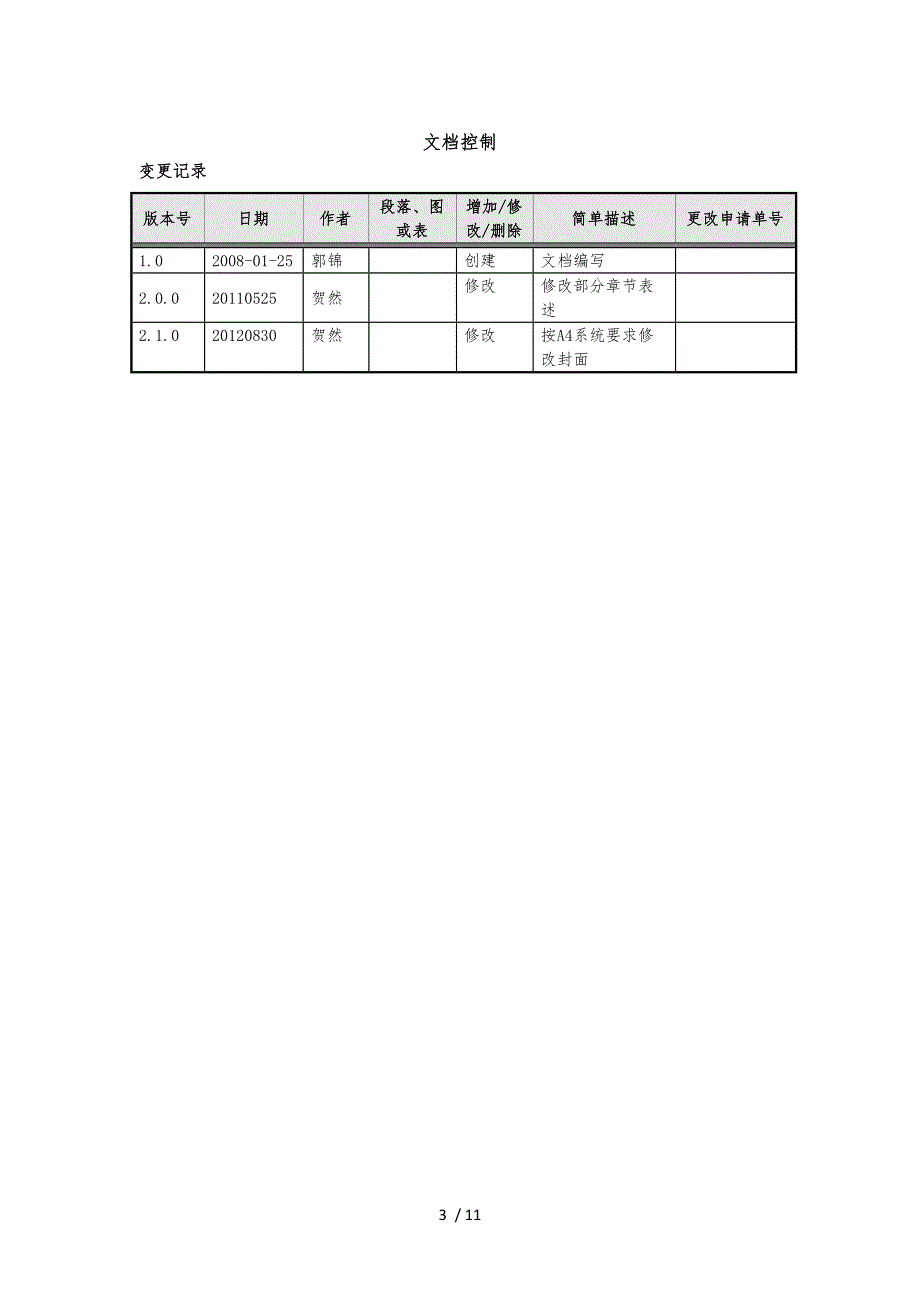 软件任务书模板_第3页