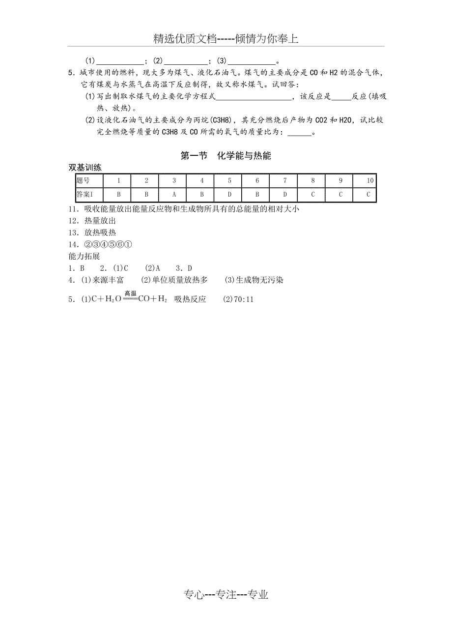 人教版高中化学必修二随堂练习：第二章第一节化学能与热能_第3页