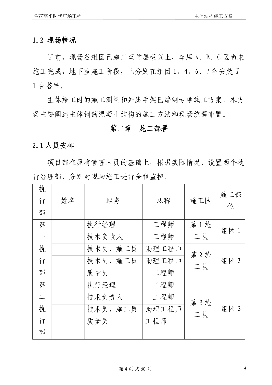 主体钢筋混凝土结构施工方案_第5页