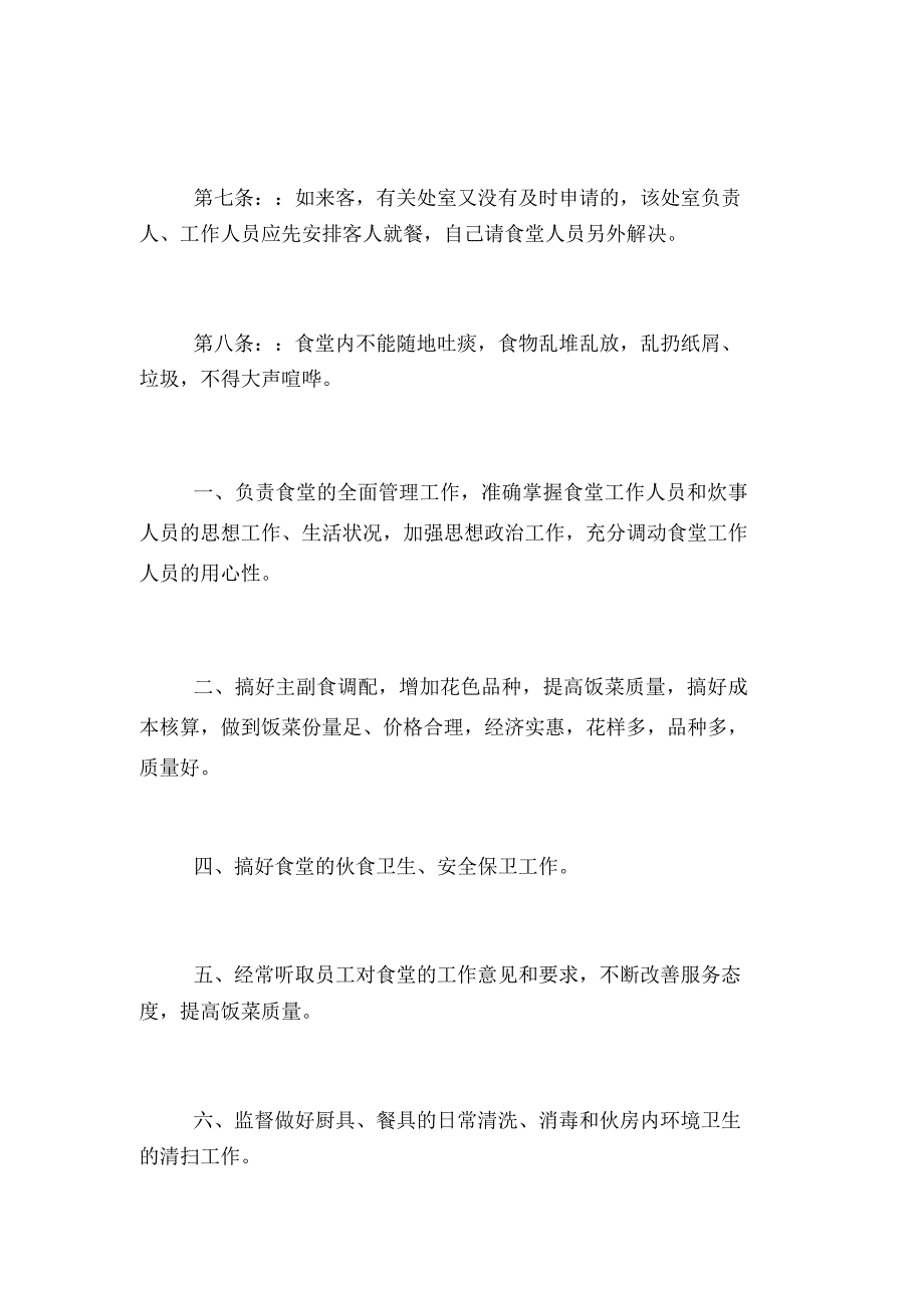 2020年小公司管理制度3篇_第2页