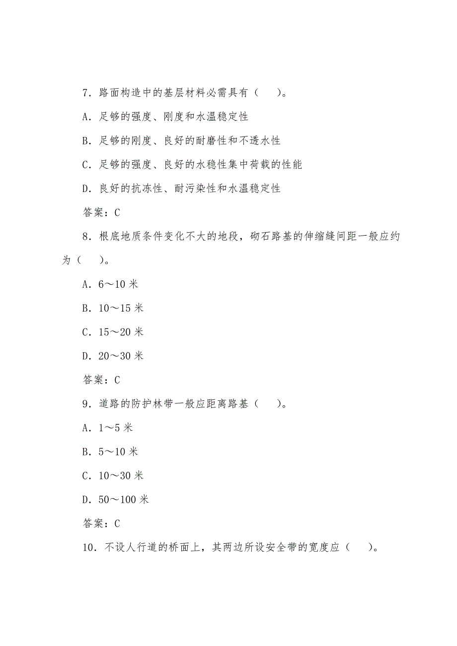 2022年造价工程师考试《土建》习题(6).docx_第3页