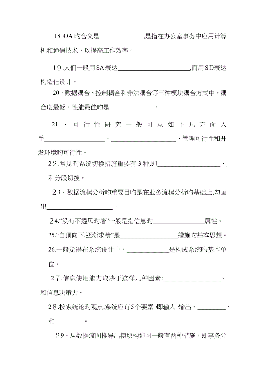 管理信息系统复习资料考试必过_第3页