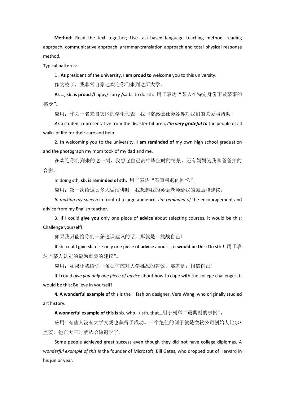 新视野大学英语第三版第一册Unit1教案_第5页