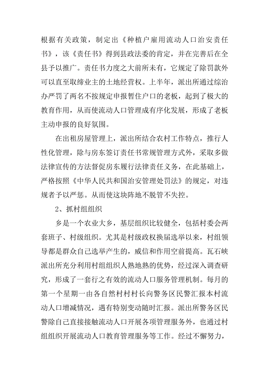 派出所开展流动人口管理与服务工作先进事迹材料.docx_第2页