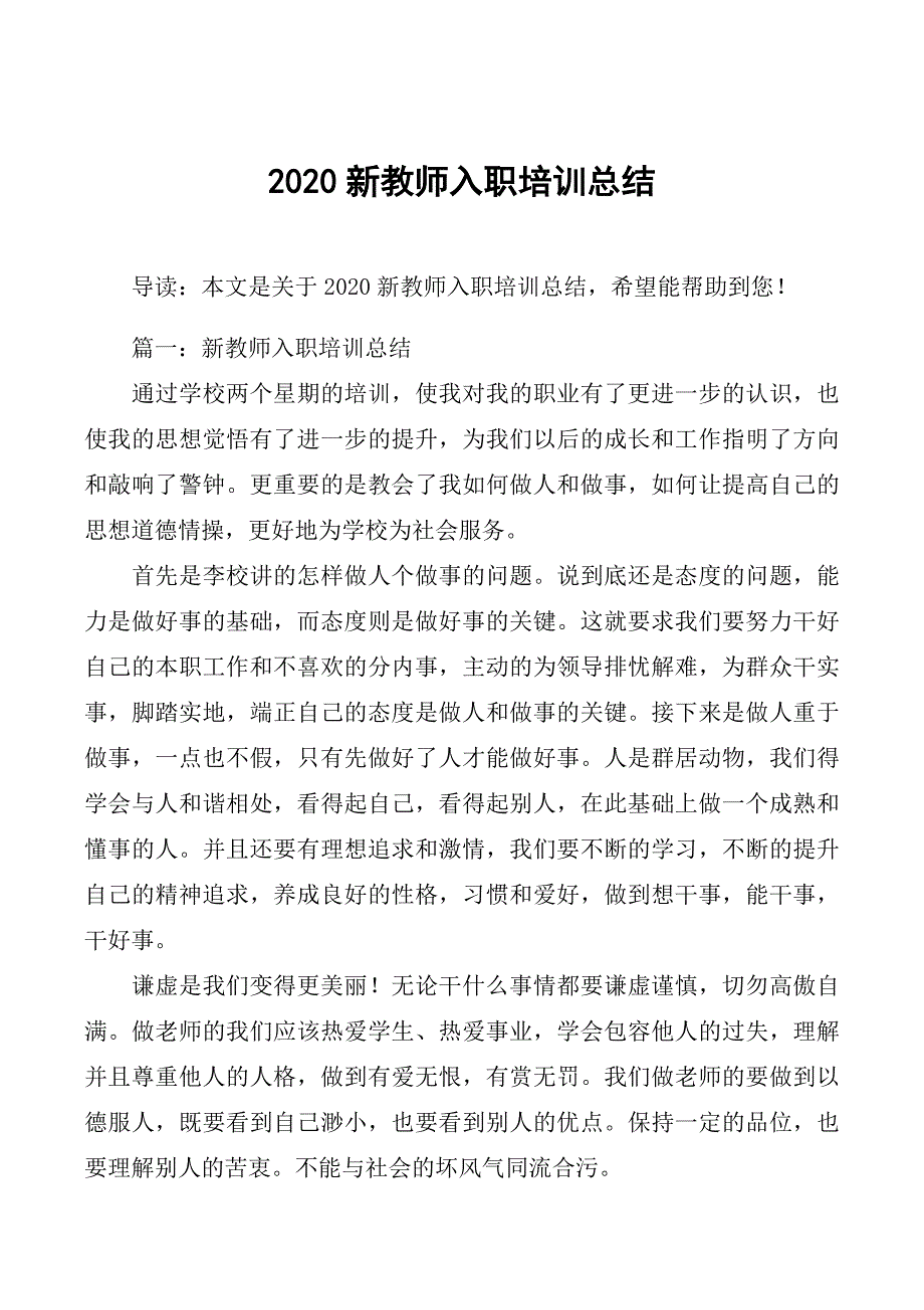 2020新教师入职培训总结_第1页