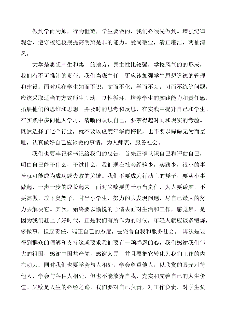 2020新教师入职培训总结_第2页