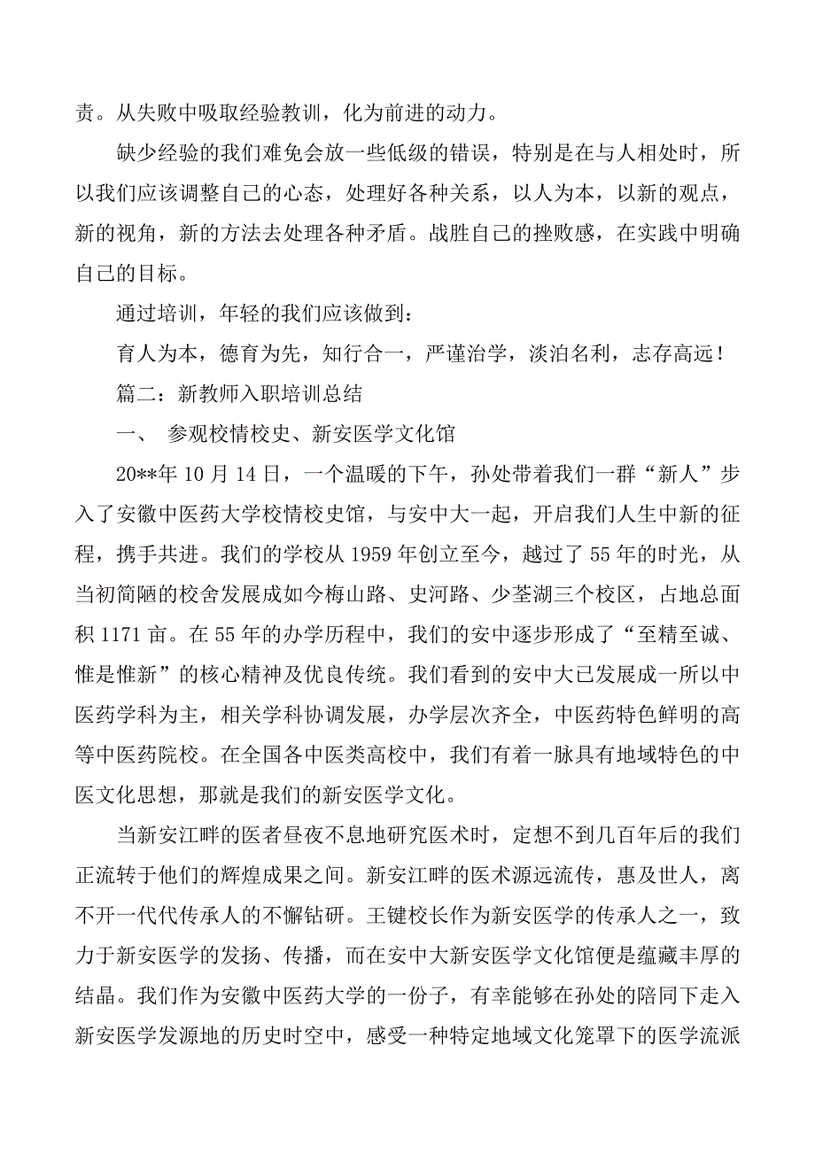 2020新教师入职培训总结_第3页