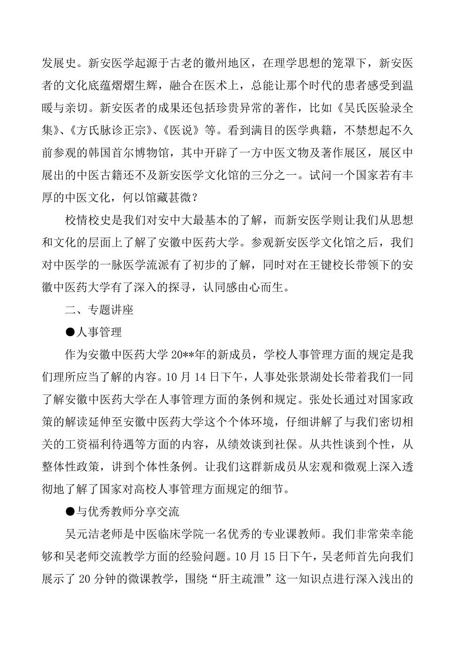 2020新教师入职培训总结_第4页