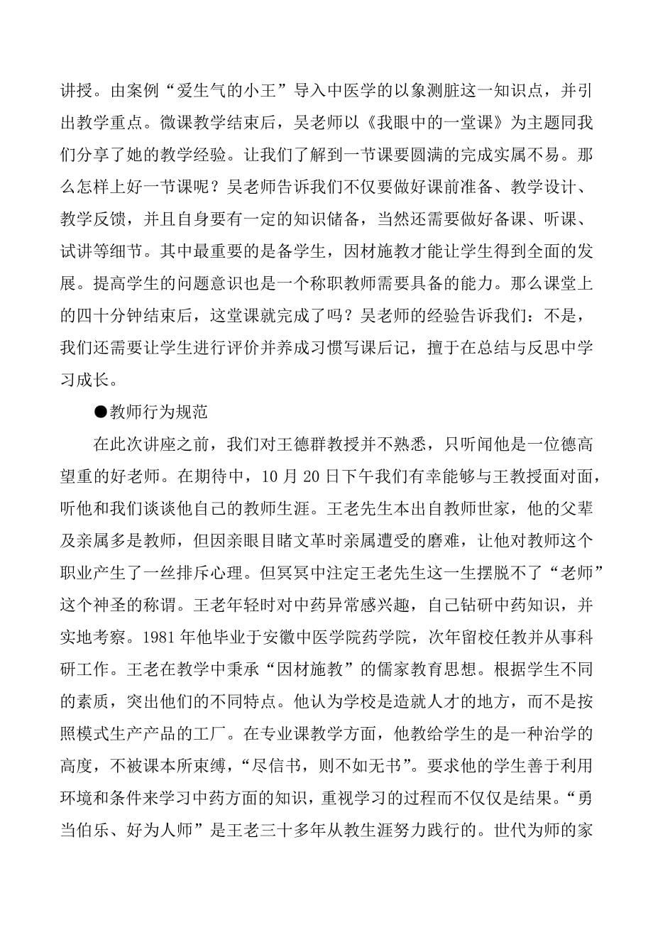 2020新教师入职培训总结_第5页