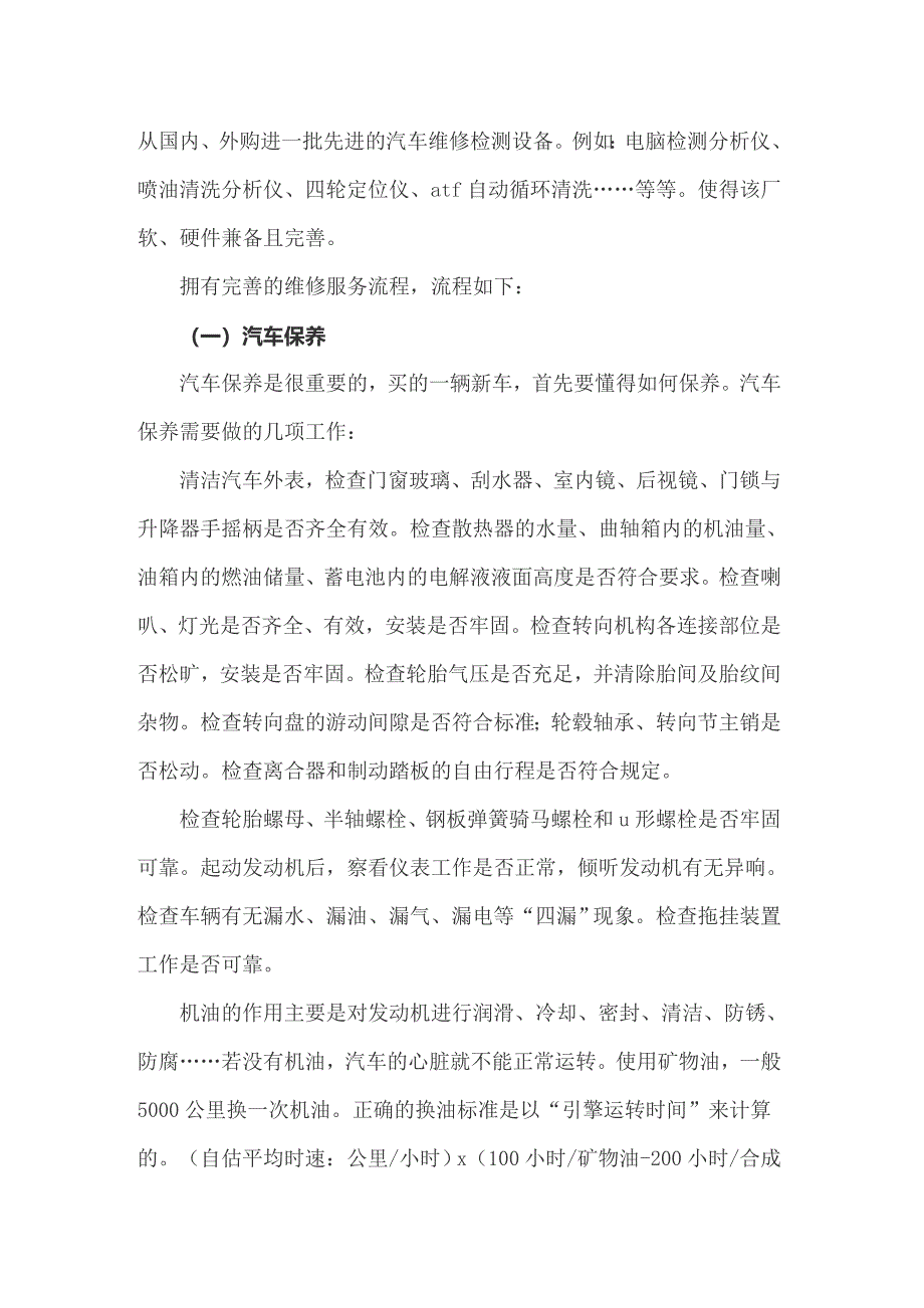 关于汽车实习报告模板集锦七篇_第2页