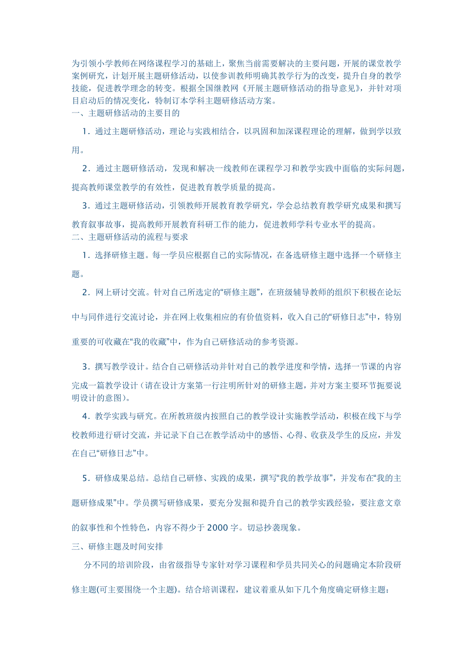 为引领小学教师在网络课程学习的基础上_第1页