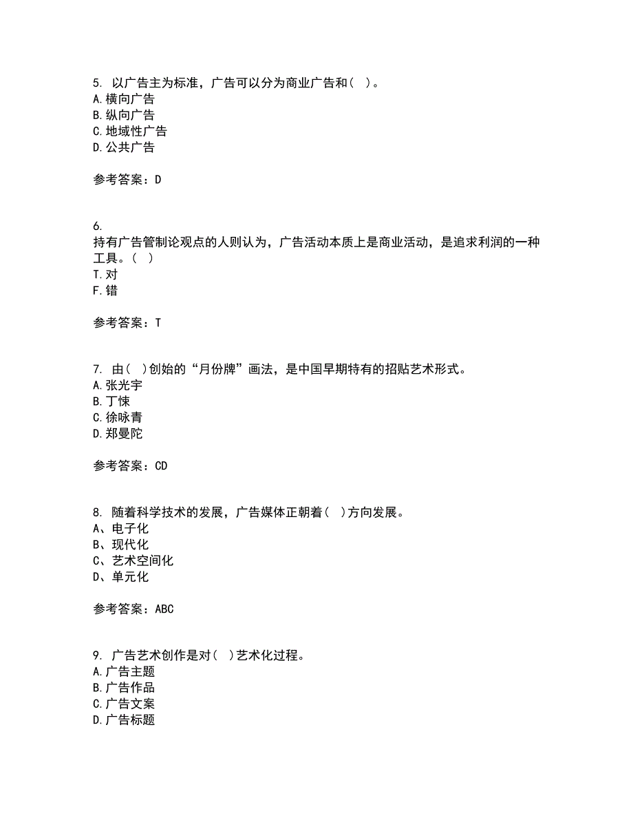 中国传媒大学22春《广告策划》与创意离线作业一及答案参考81_第2页