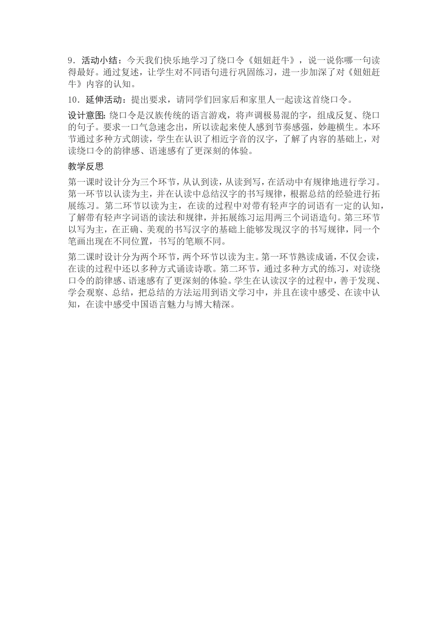 语文园地四指导方案[37].docx_第5页