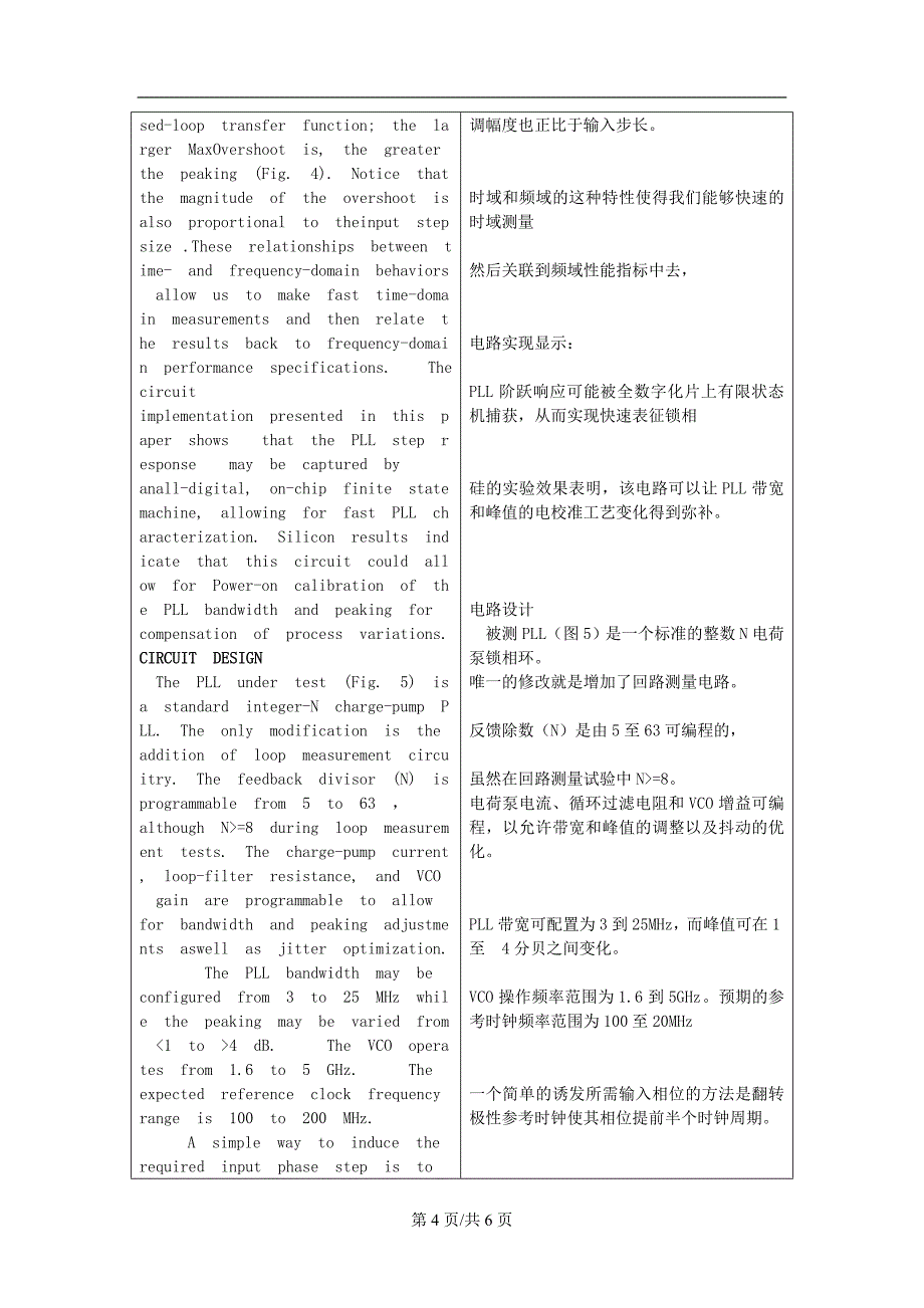 锁相技术译文翻译.doc_第4页