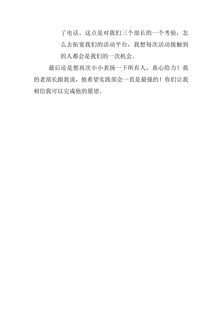 犀浦慰问贫困儿童活动总结_第2页