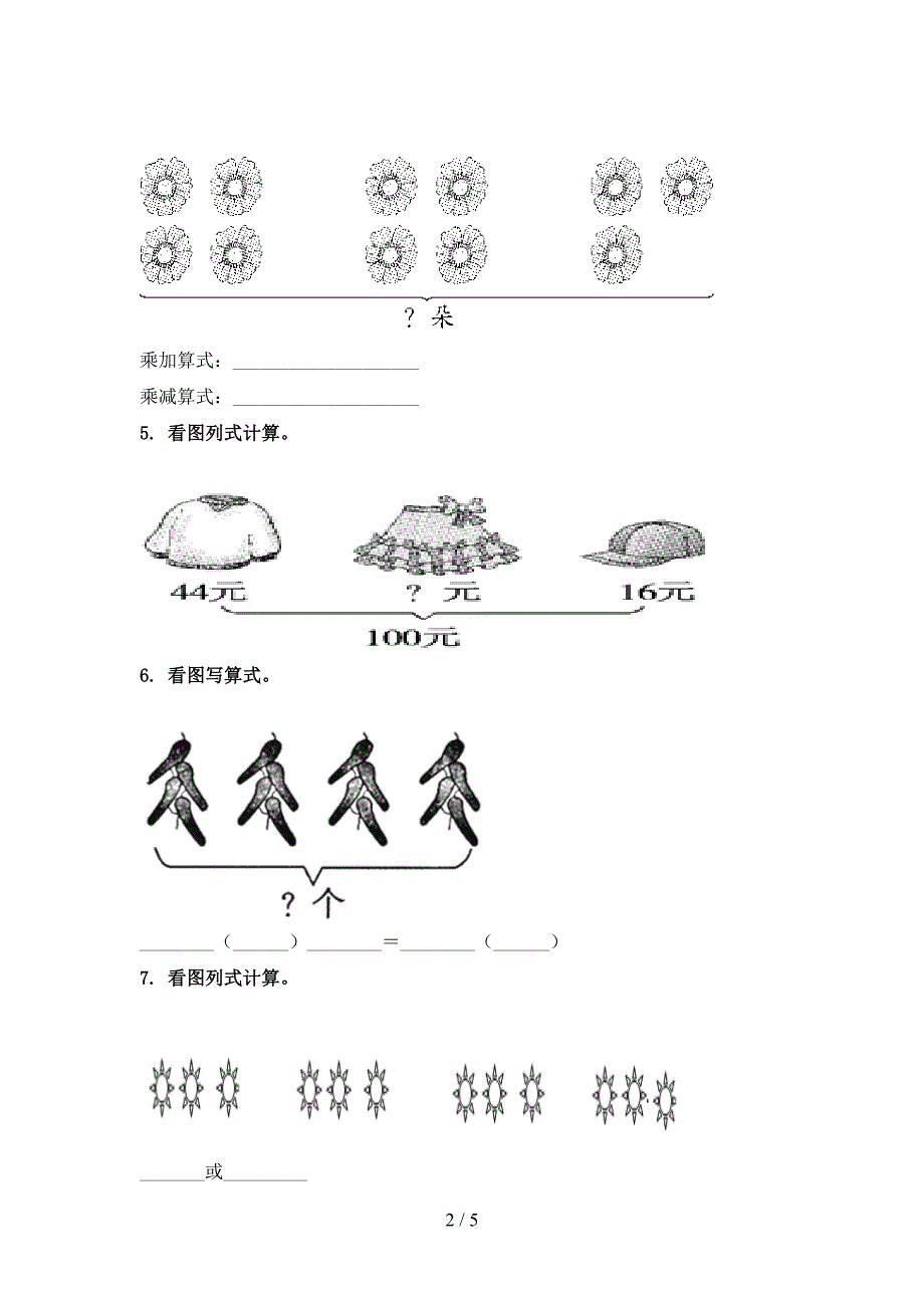 二年级数学上学期看图列式计算专项全集西师大版_第2页