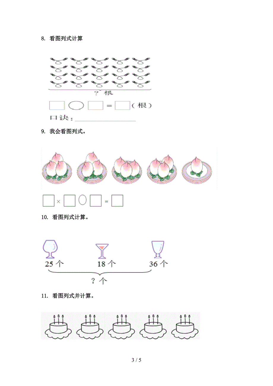 二年级数学上学期看图列式计算专项全集西师大版_第3页