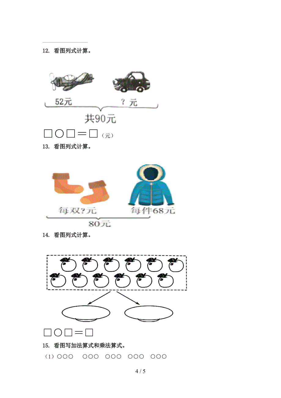 二年级数学上学期看图列式计算专项全集西师大版_第4页