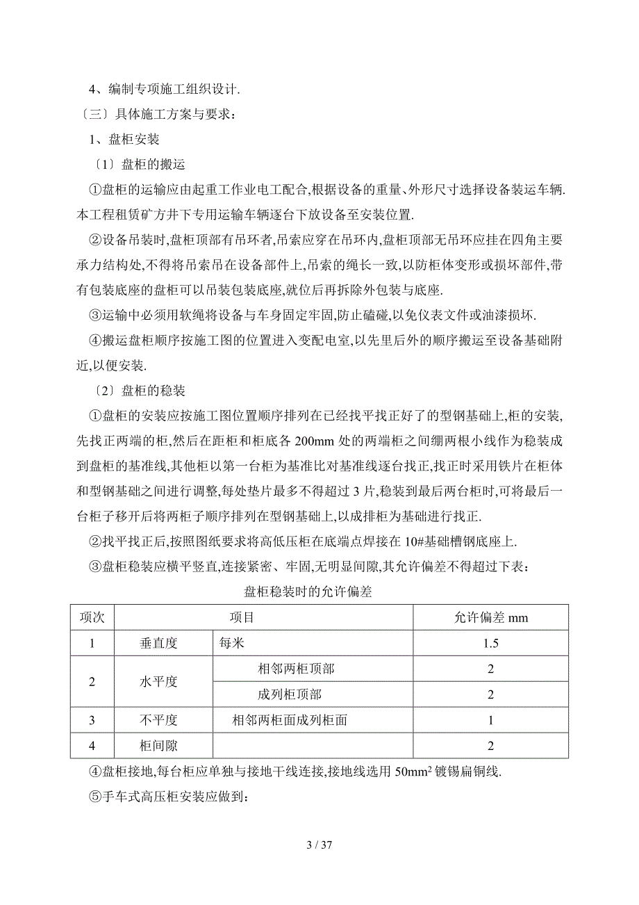 变电所设备安装施工组织设计_第3页